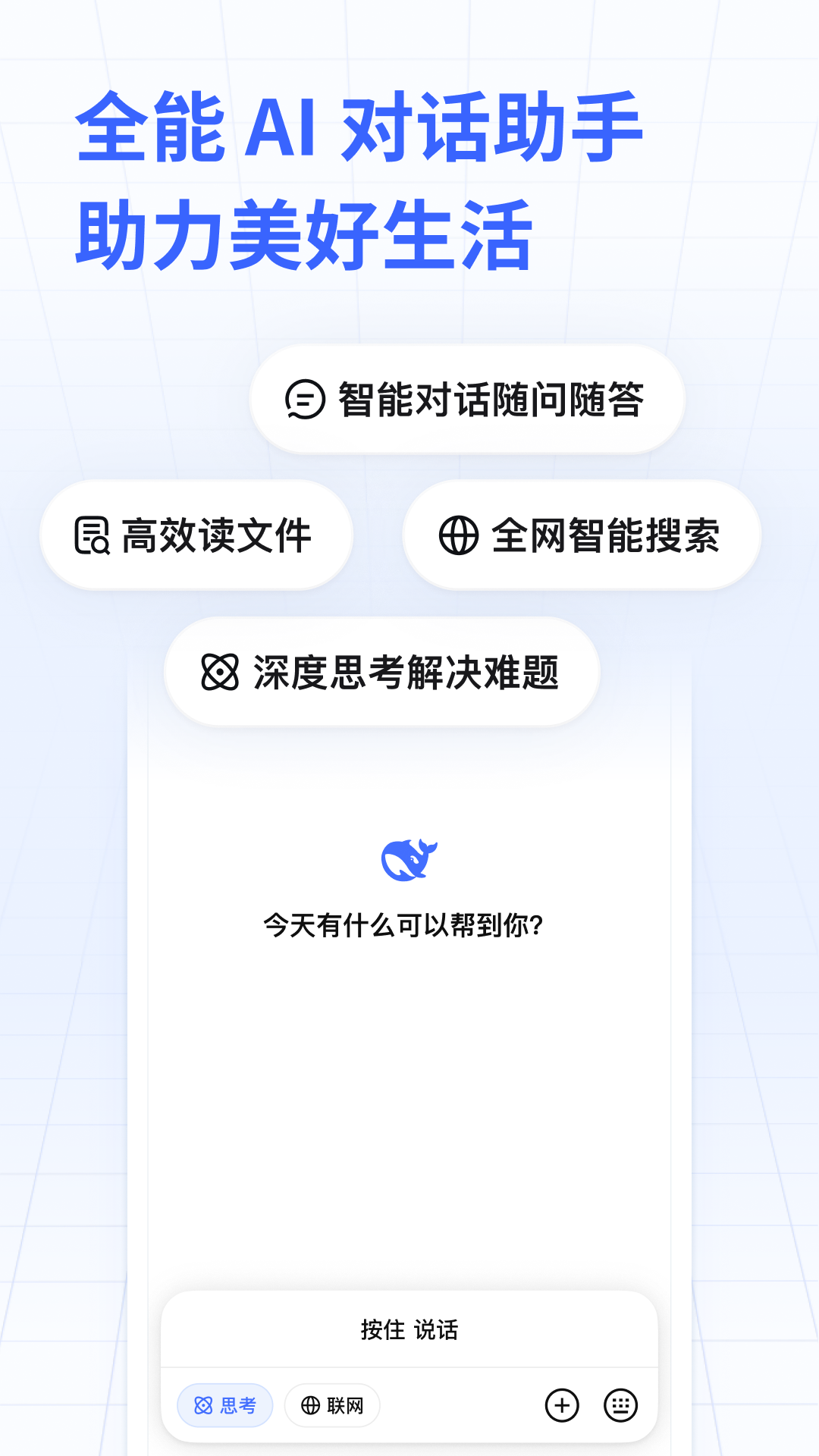 精彩截图-DeepSeek2026官方新版