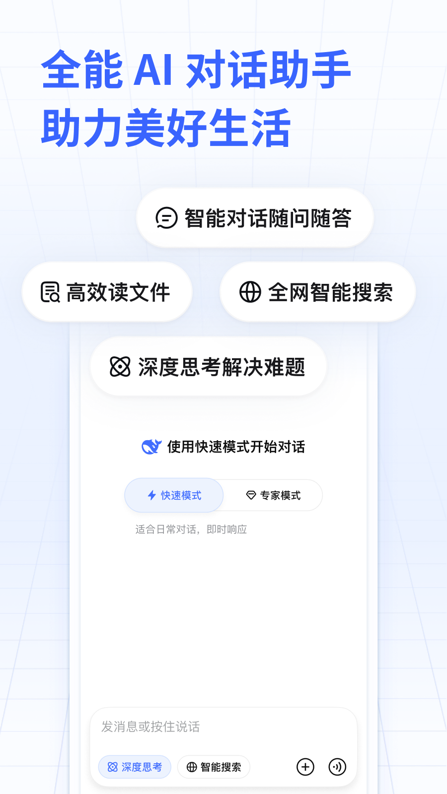 精彩截图-DeepSeek2026官方新版