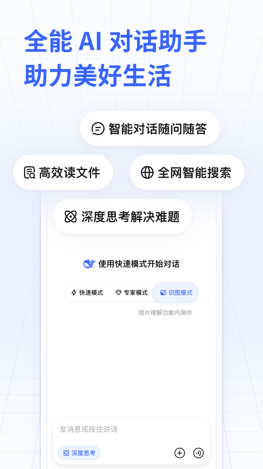 精彩截图-DeepSeek2026官方新版