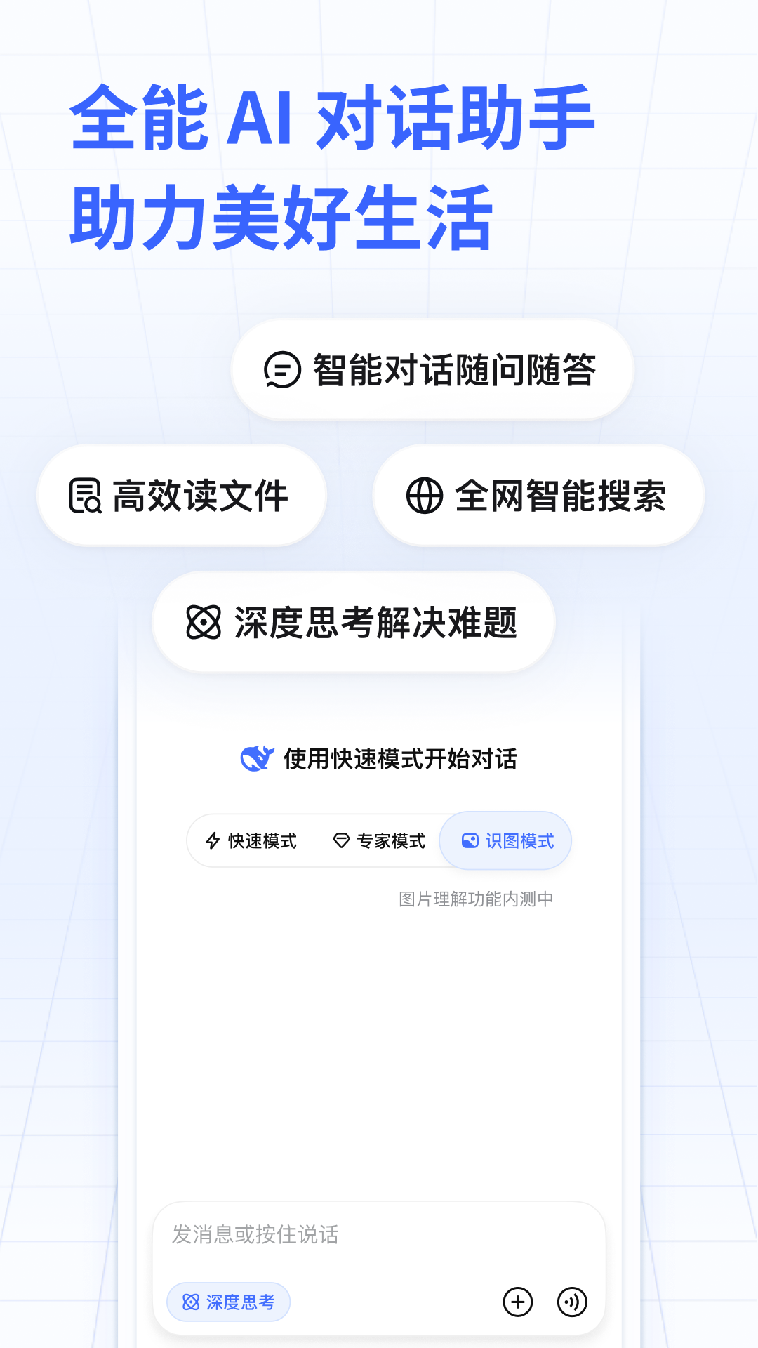 精彩截图-DeepSeek2026官方新版