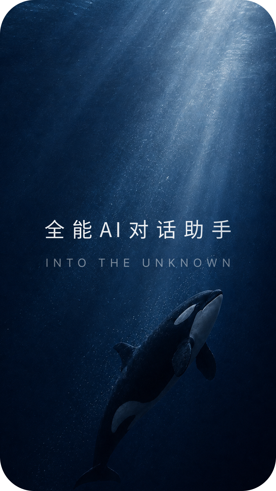 精彩截图-DeepSeek2026官方新版