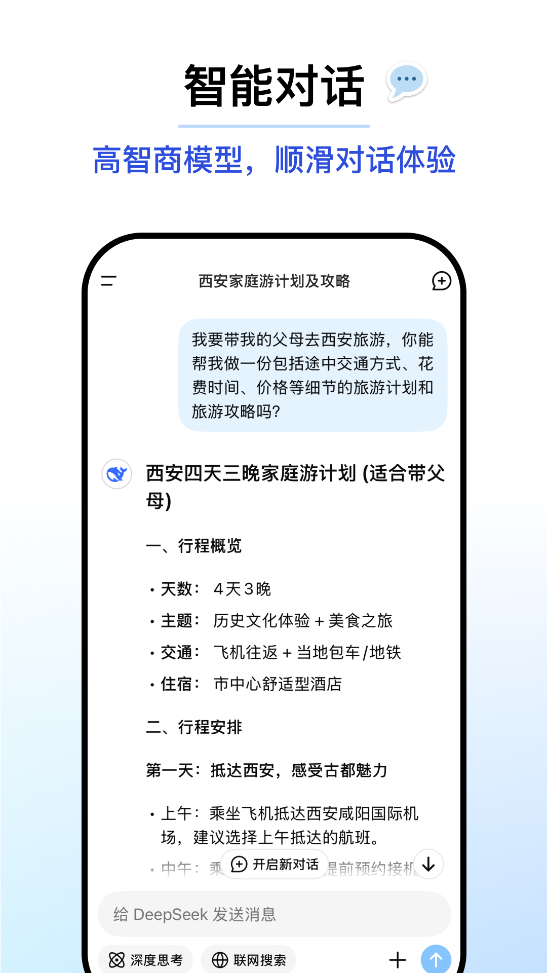  "优化搜索体验：为何选择DeepSeek？"