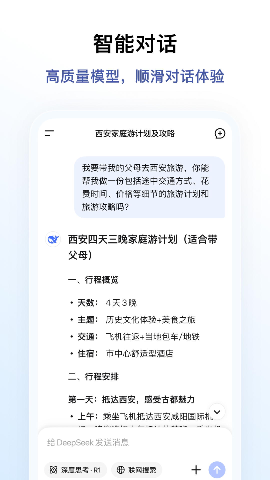 精彩截图-DeepSeek2025官方新版