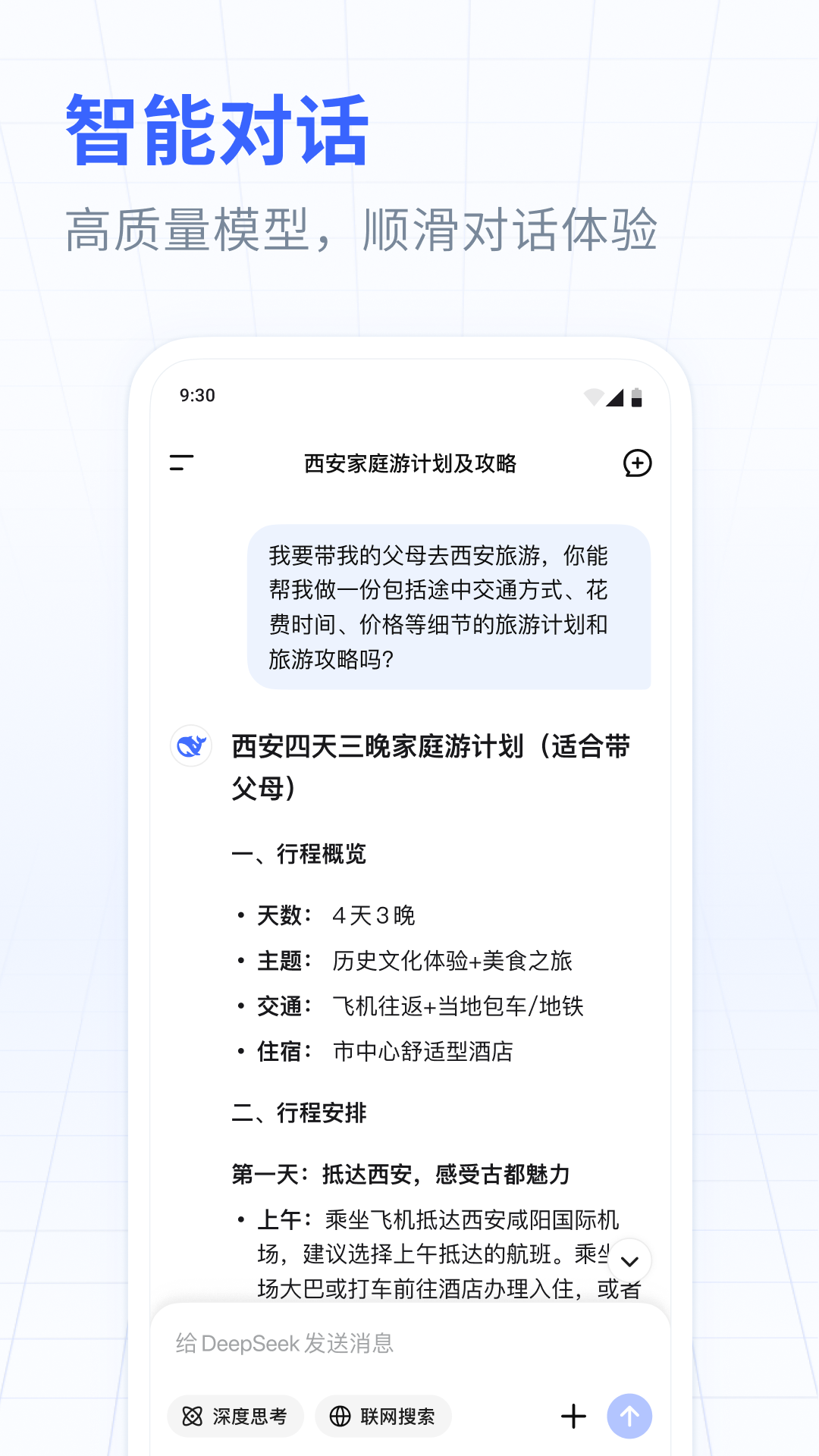 智能对话界面