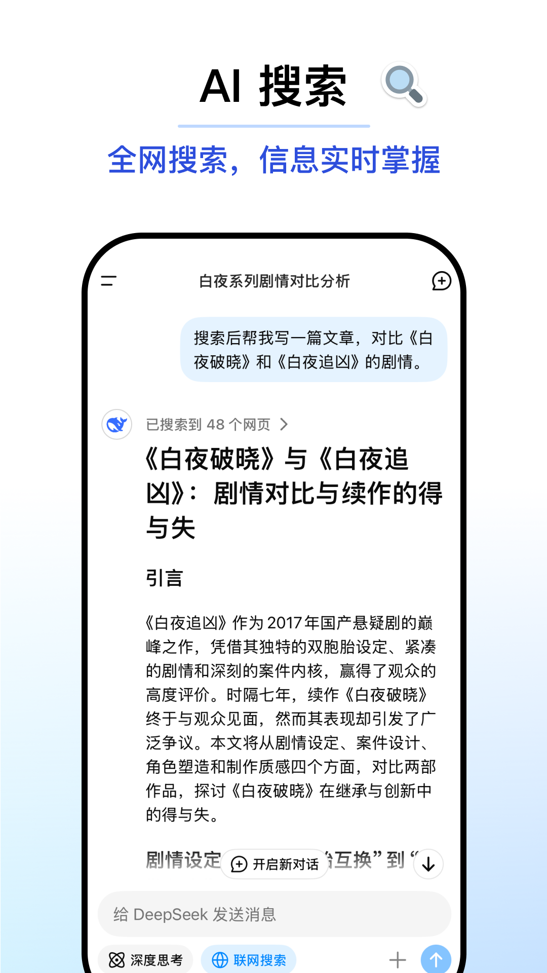  "DeepSeek简史：从构想到实现的旅程"