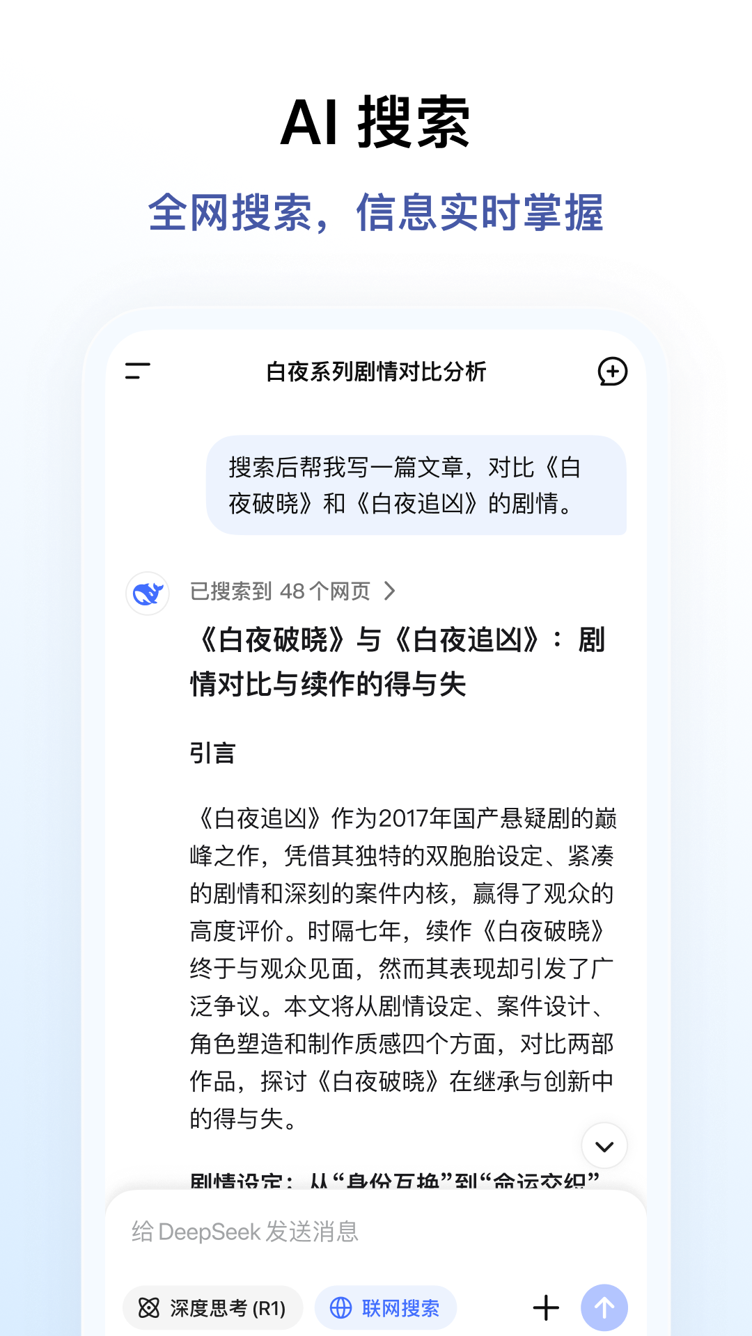精彩截图-DeepSeek2025官方新版