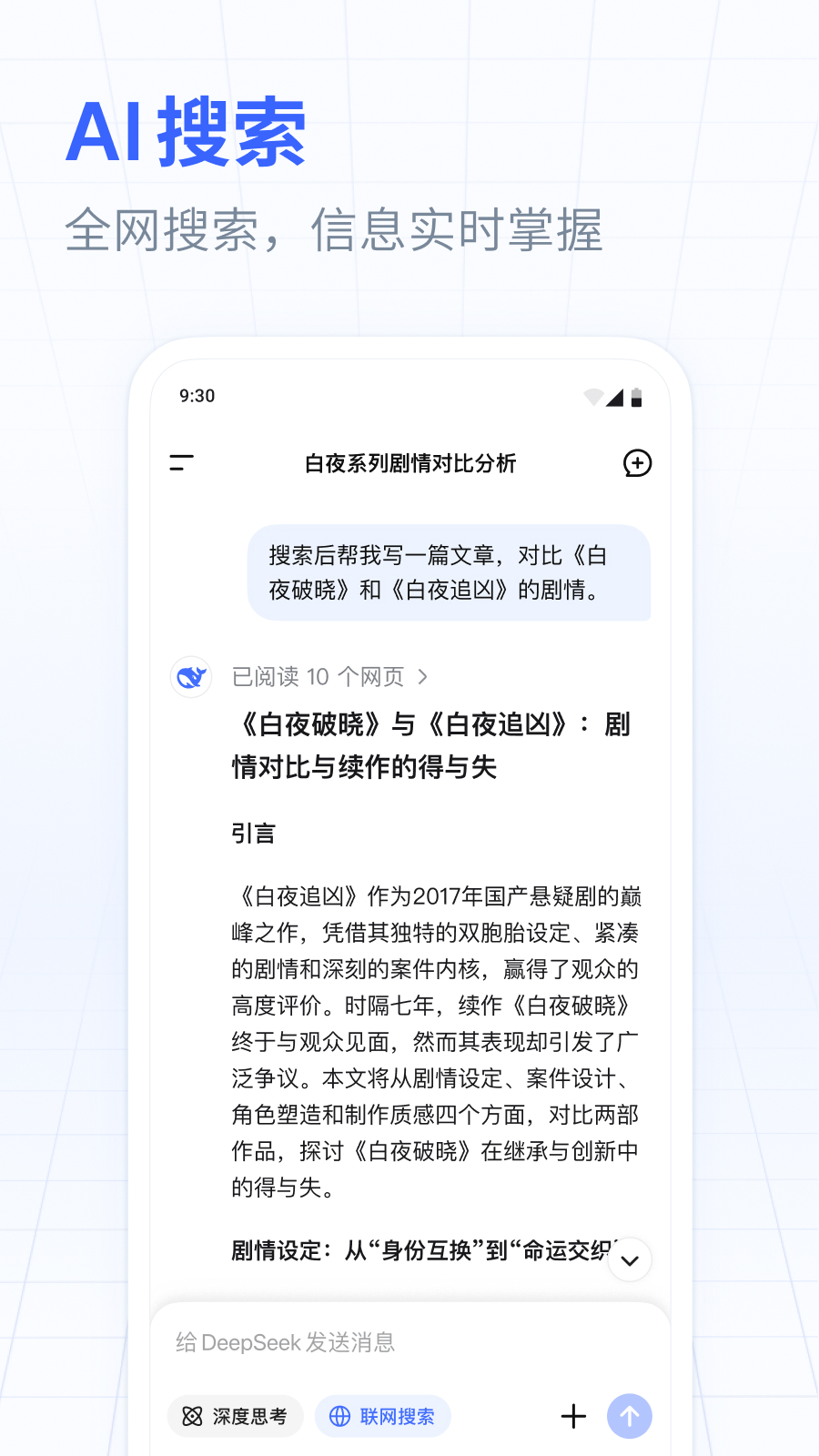 精彩截图-DeepSeek2025官方新版