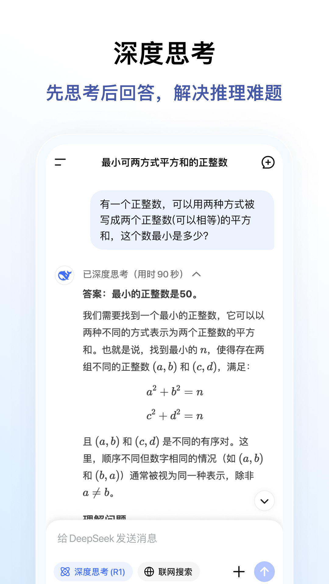精彩截图-DeepSeek2025官方新版