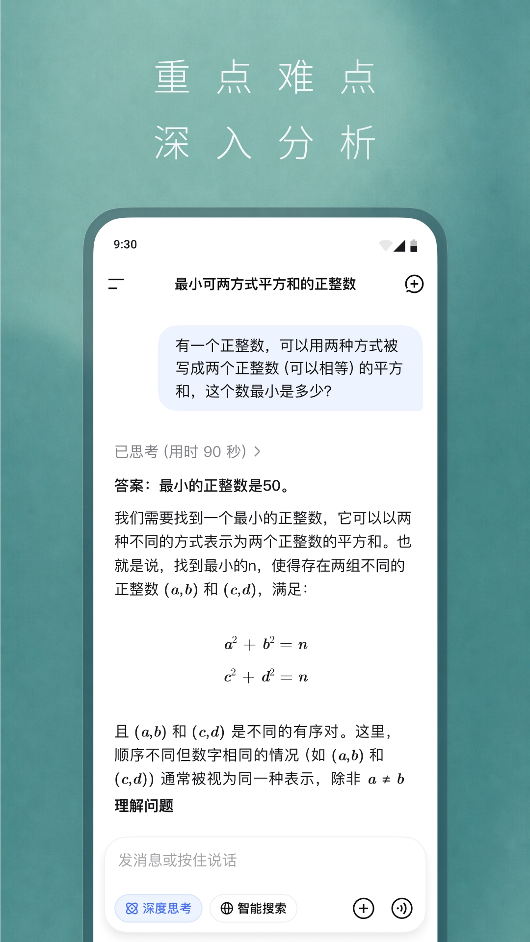 精彩截图-DeepSeek2026官方新版
