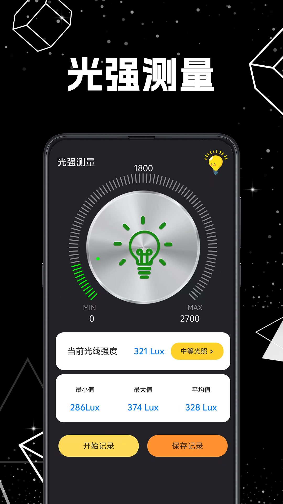 精彩截图-光照计eLight2025官方新版