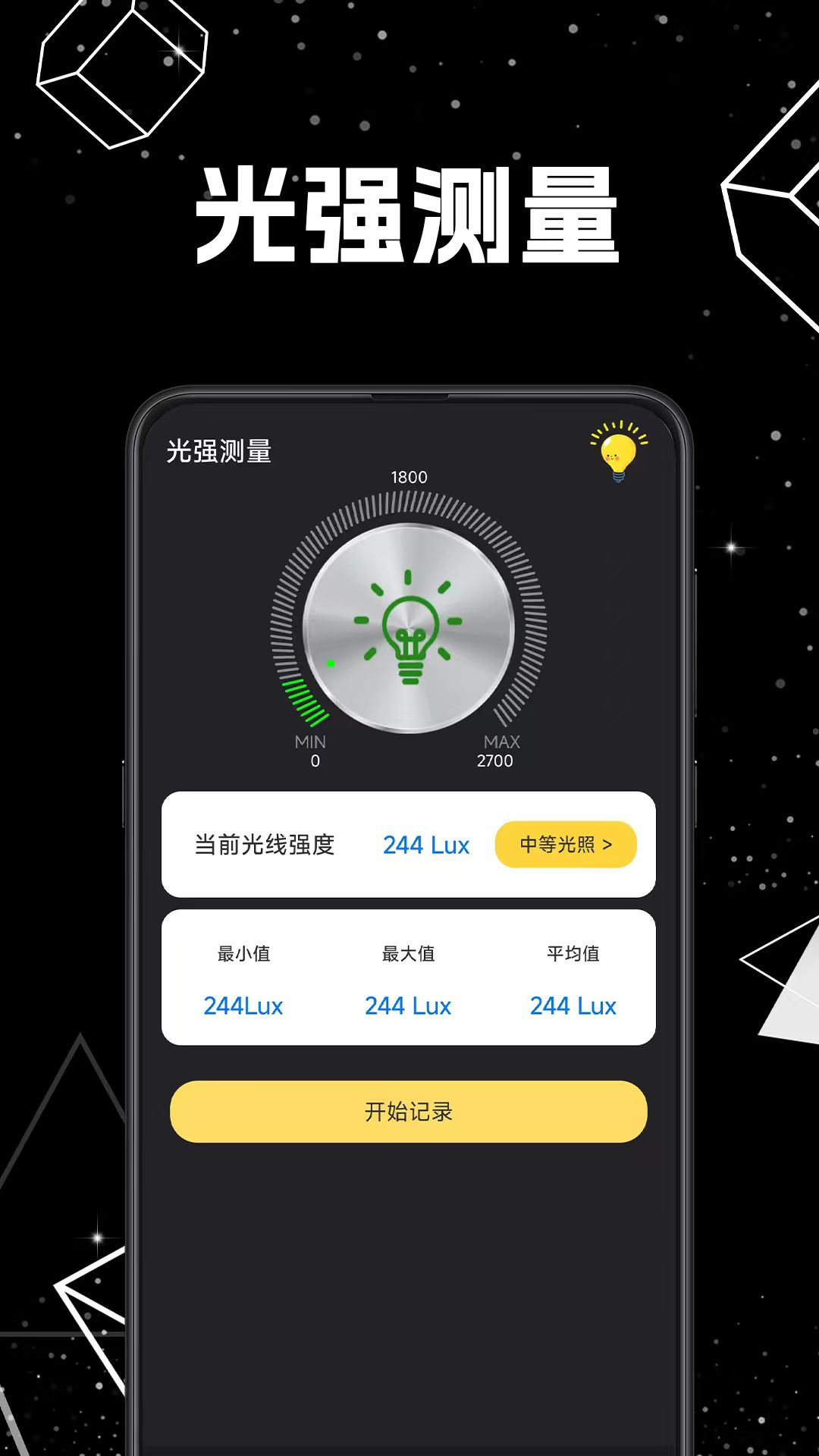 精彩截图-光照计iLux2026官方新版