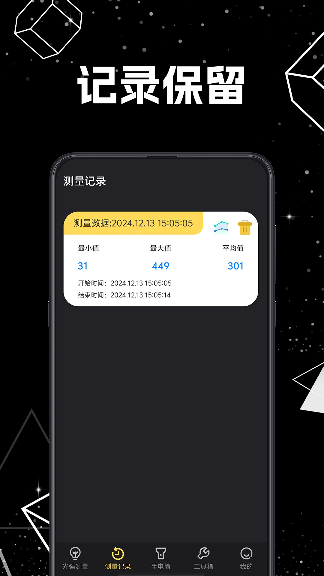 精彩截图-光照计iLux2026官方新版