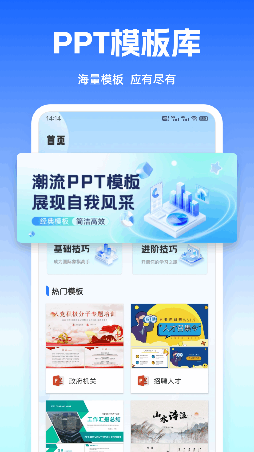 精彩截图-第一PPT2024官方新版