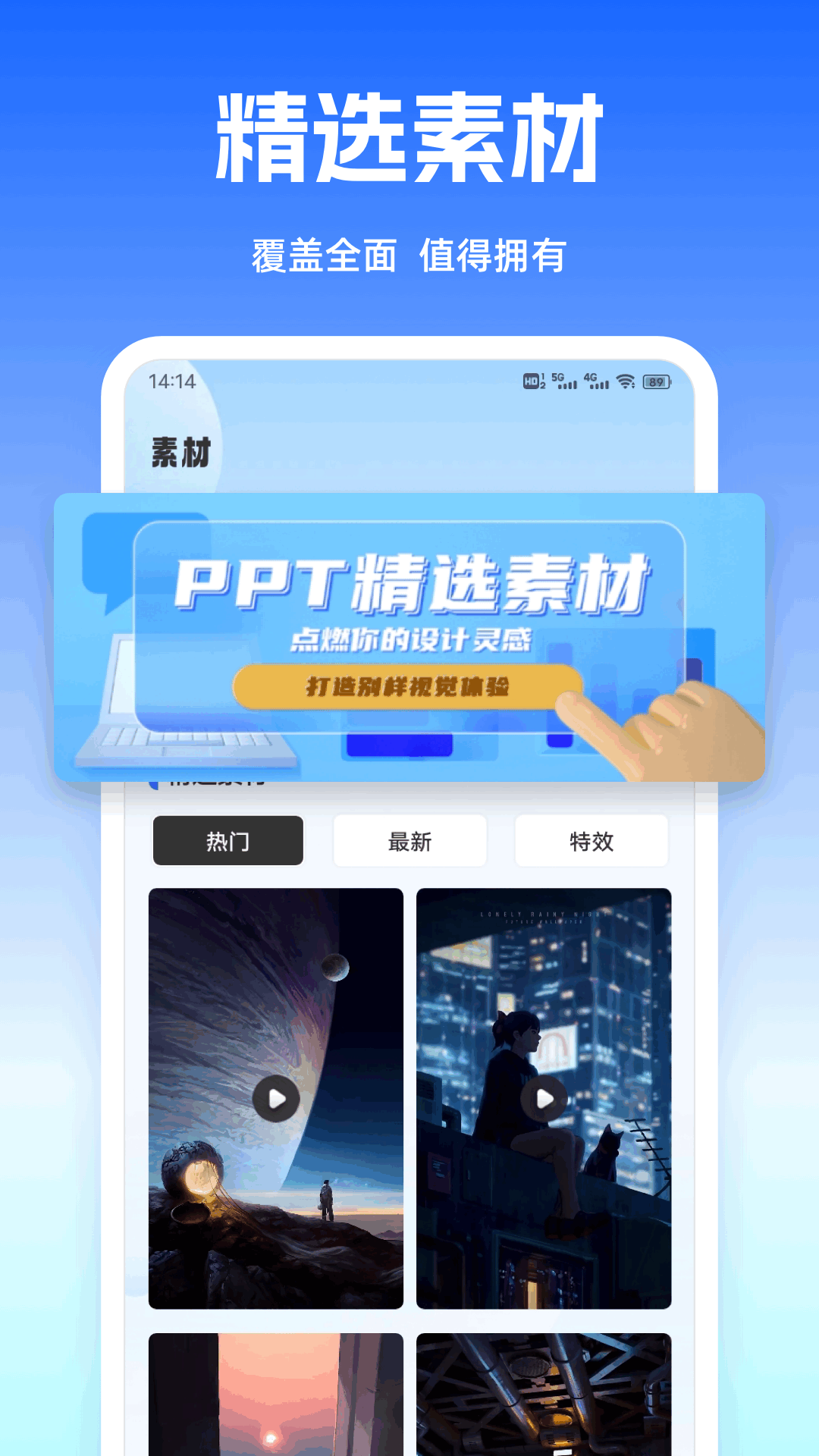 精彩截图-第一PPT2025官方新版