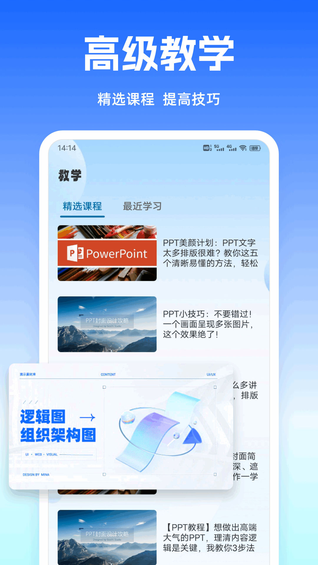 精彩截图-第一PPT2025官方新版