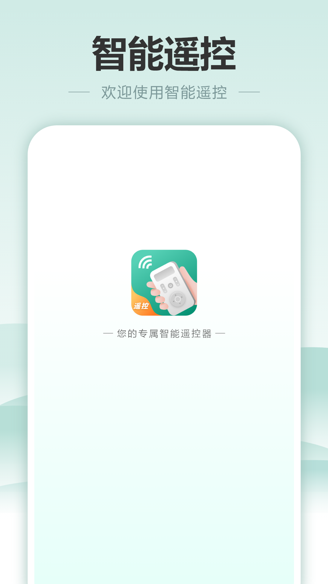 精彩截图-电子遥控器2025官方新版