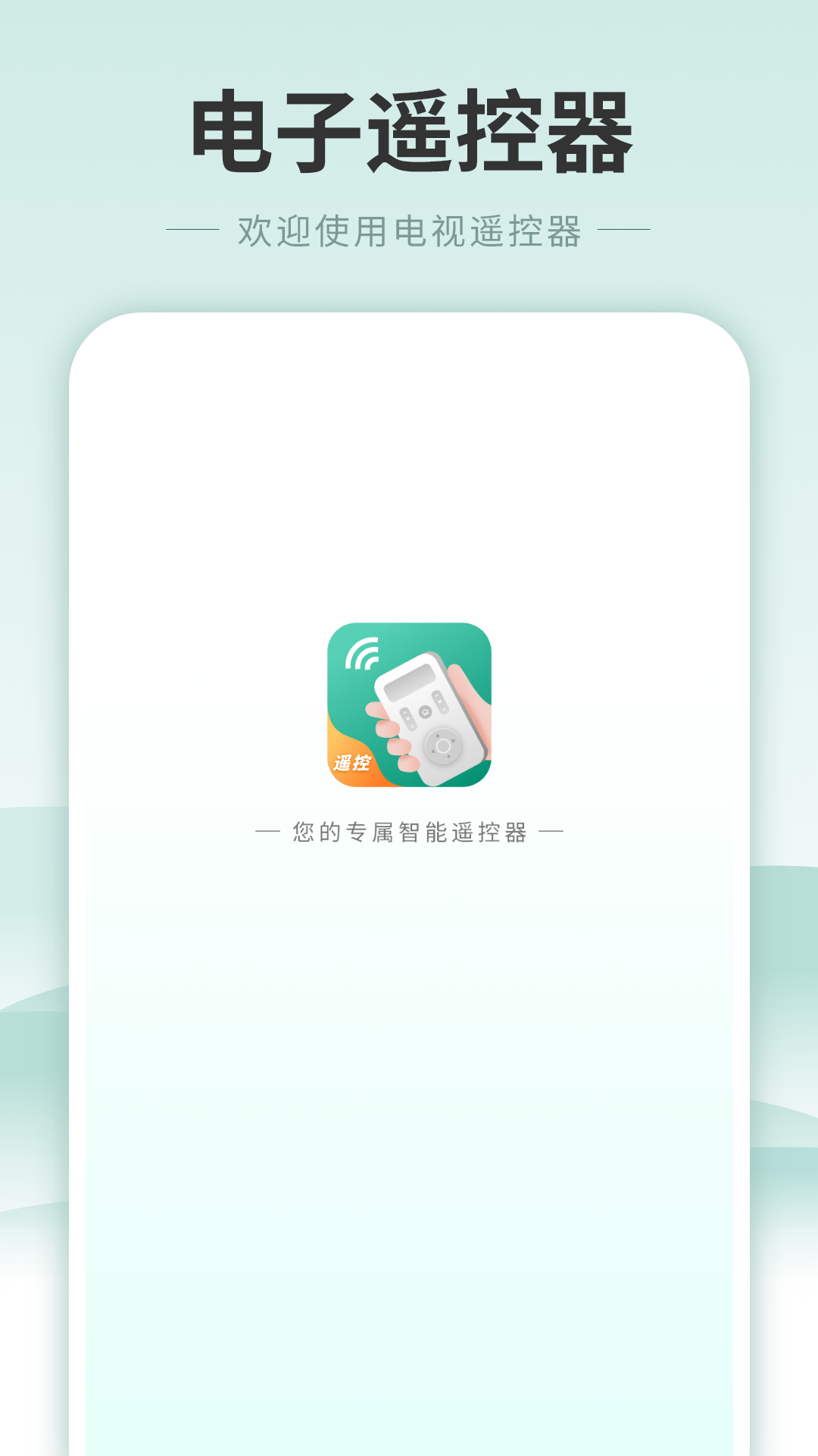 精彩截图-电子遥控器2026官方新版