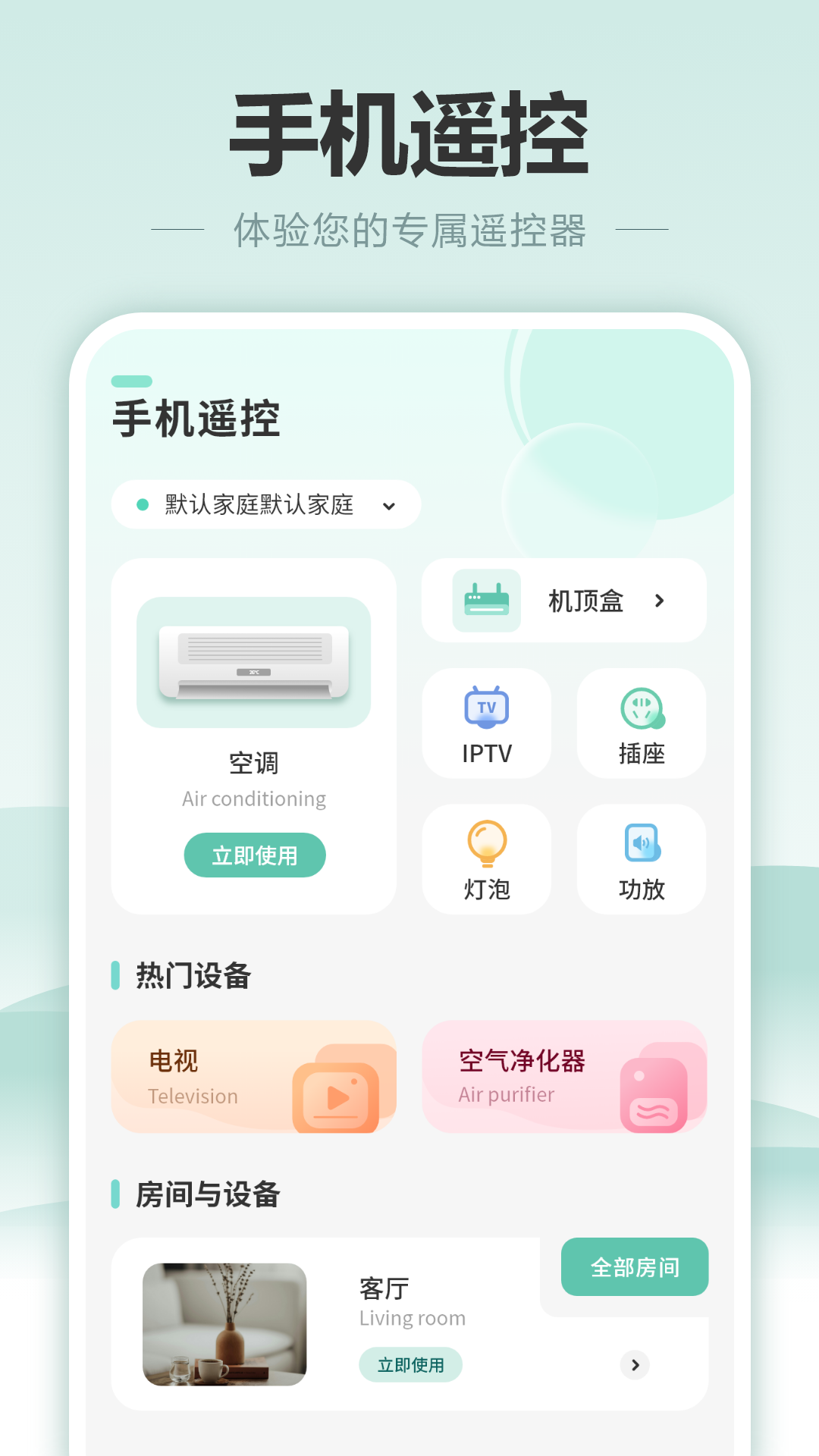 精彩截图-电子遥控器2025官方新版