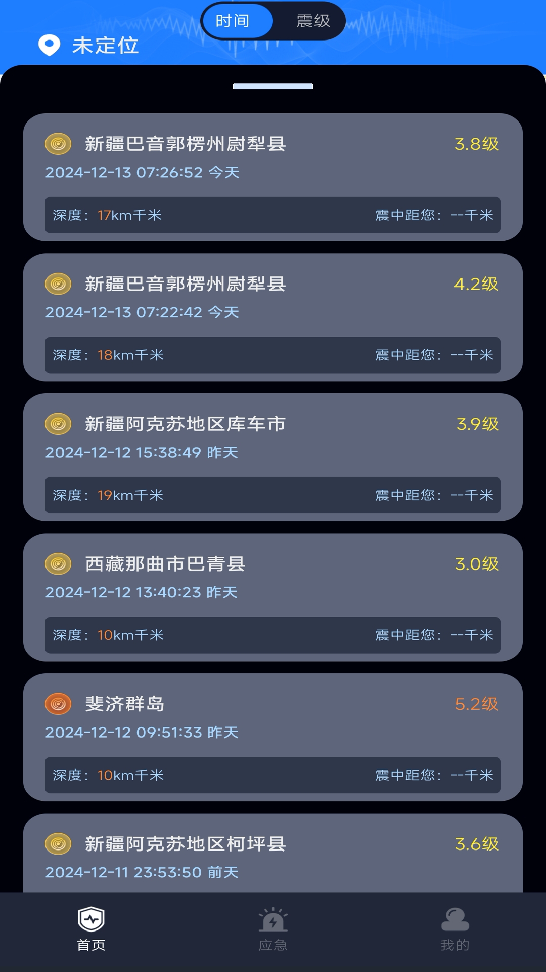 精彩截图-地震预警监测2025官方新版