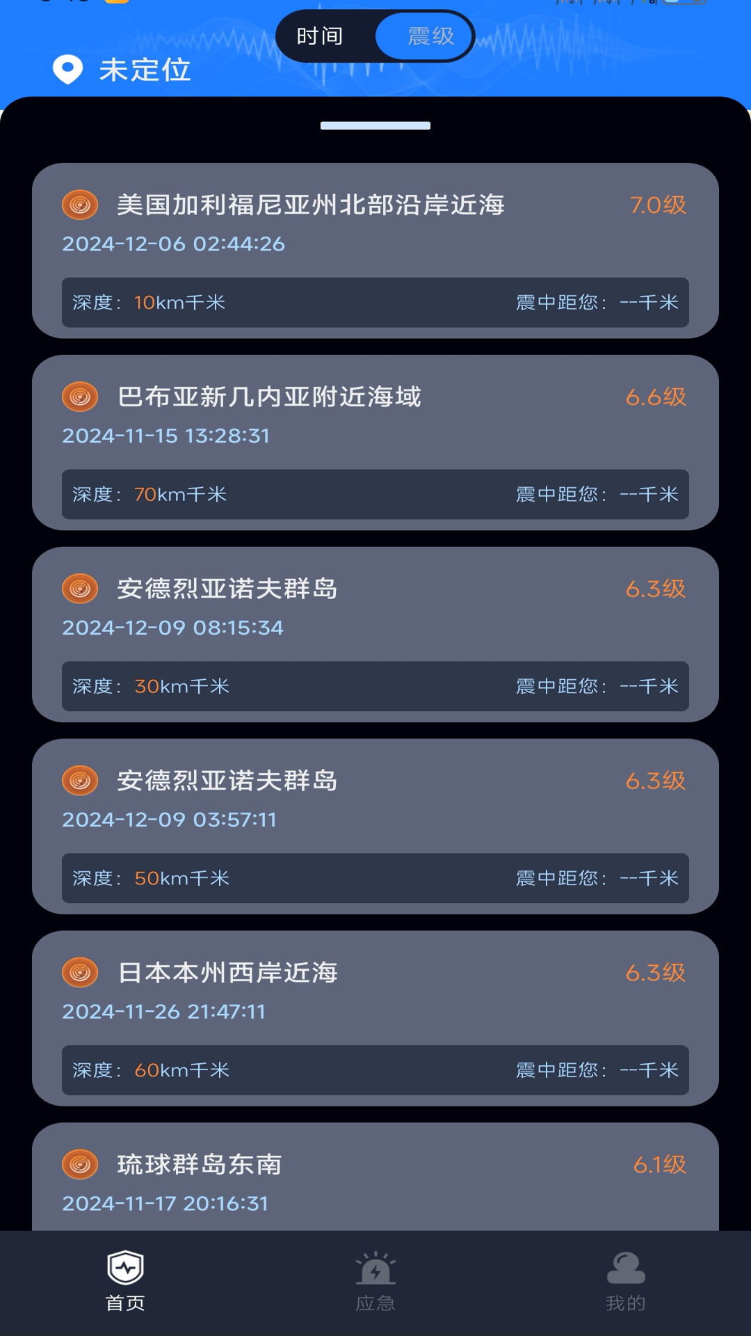 精彩截图-地震预警监测2025官方新版