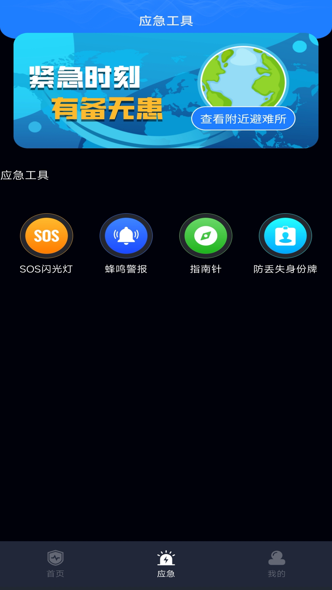 精彩截图-地震预警监测2026官方新版