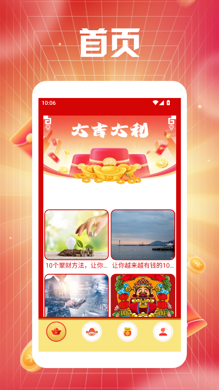 精彩截图-和气生财极速版2026官方新版