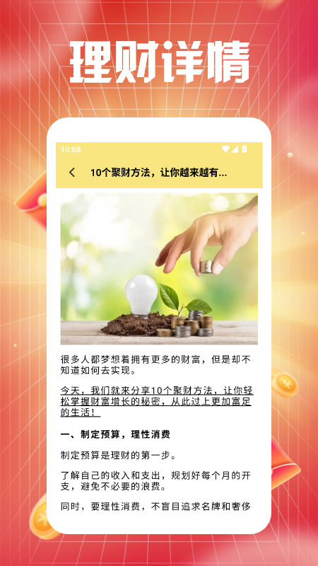 精彩截图-和气生财极速版2026官方新版