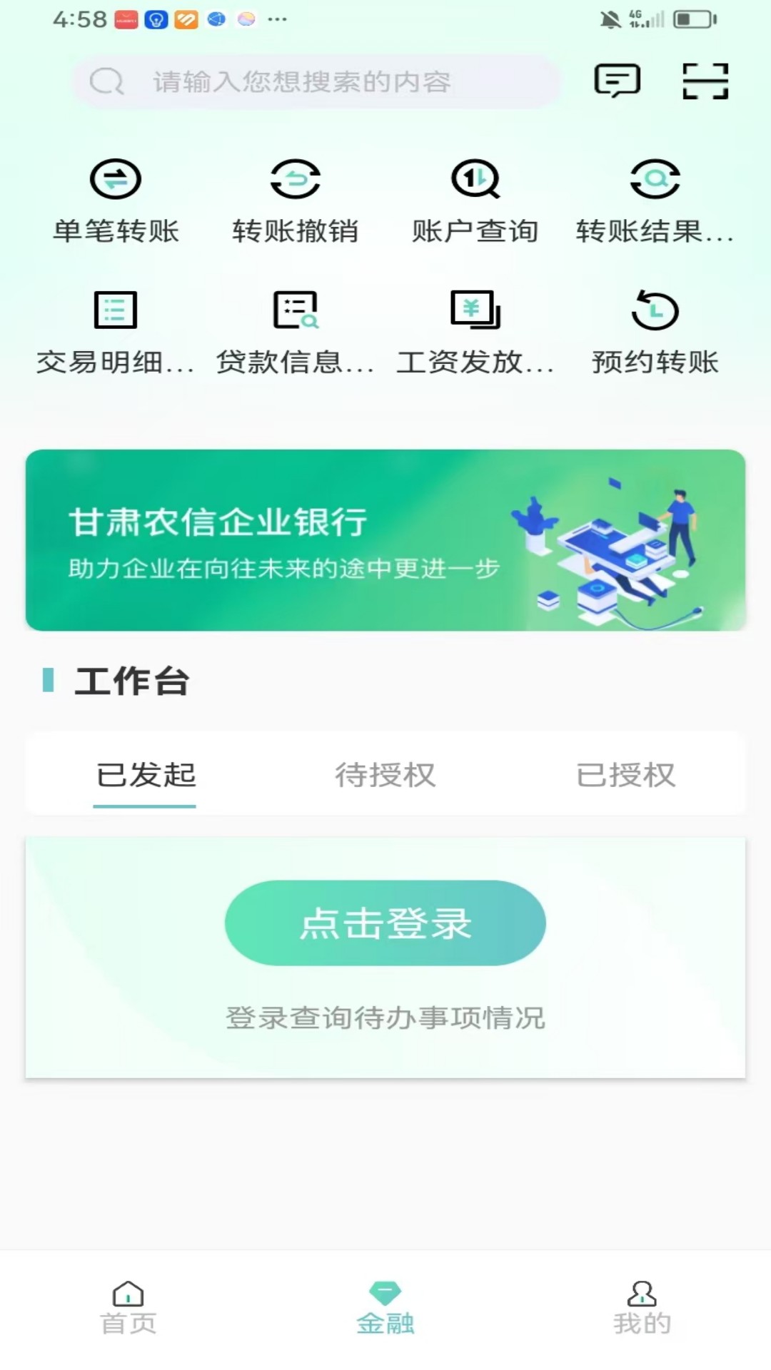 精彩截图-甘肃农信企业掌银2026官方新版
