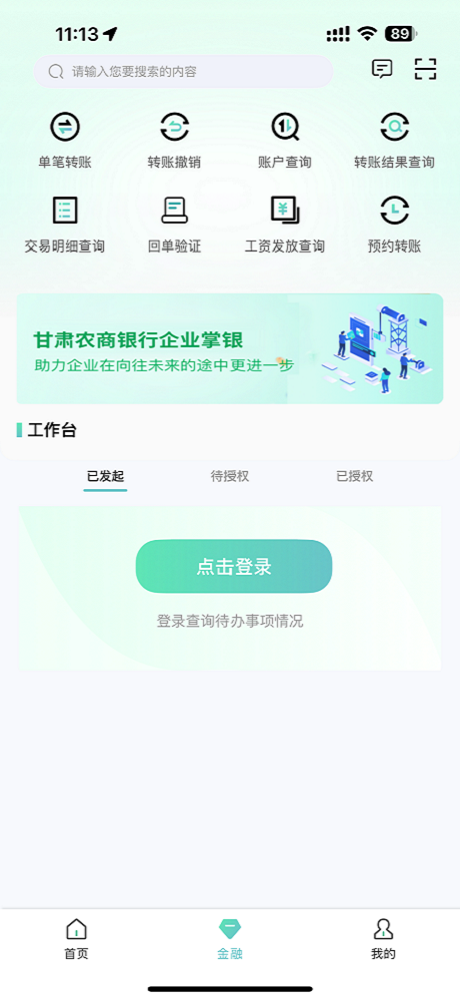 精彩截图-甘肃农商银行企业版2026官方新版