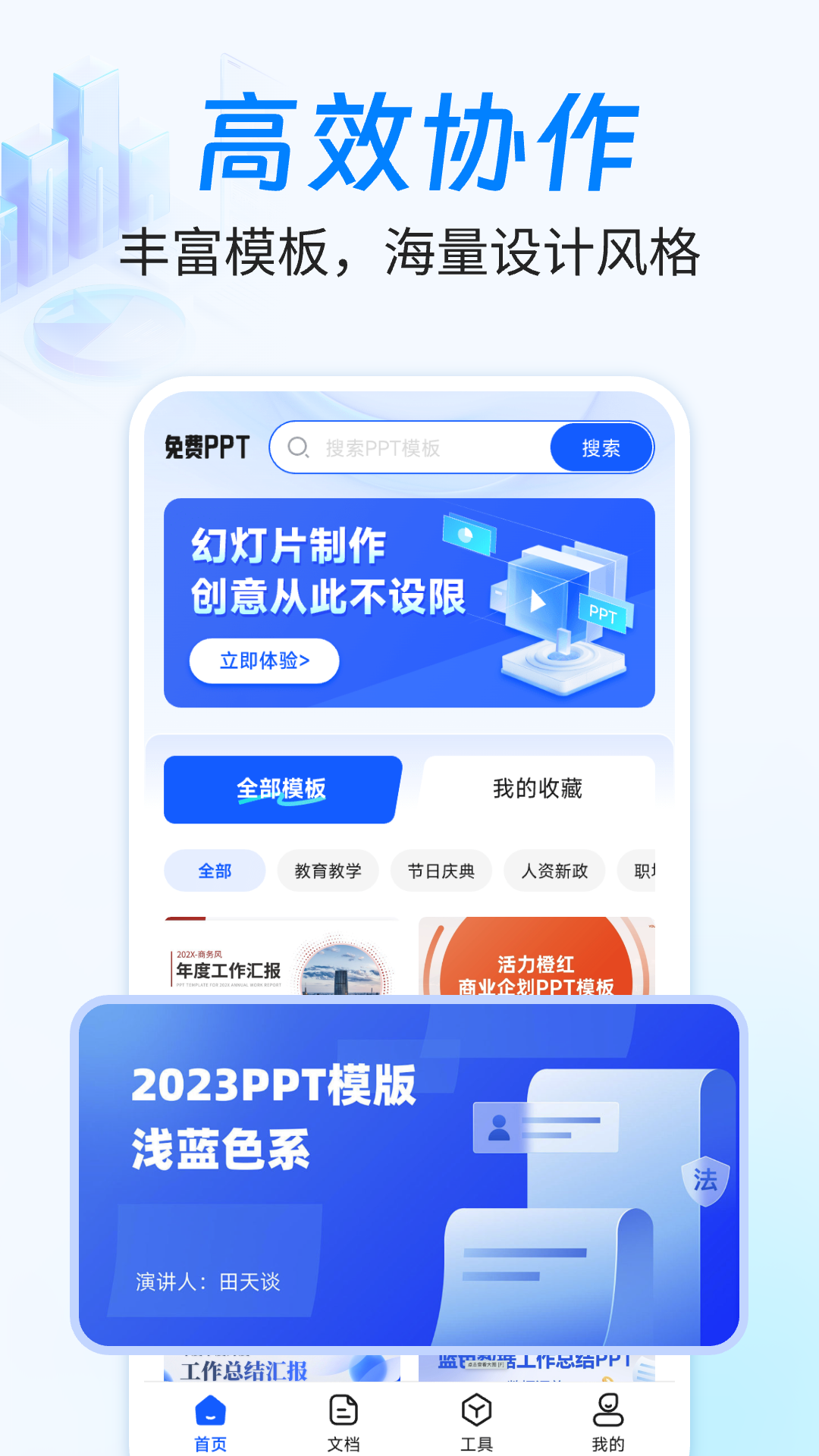 精彩截图-免费PPT制作2025官方新版