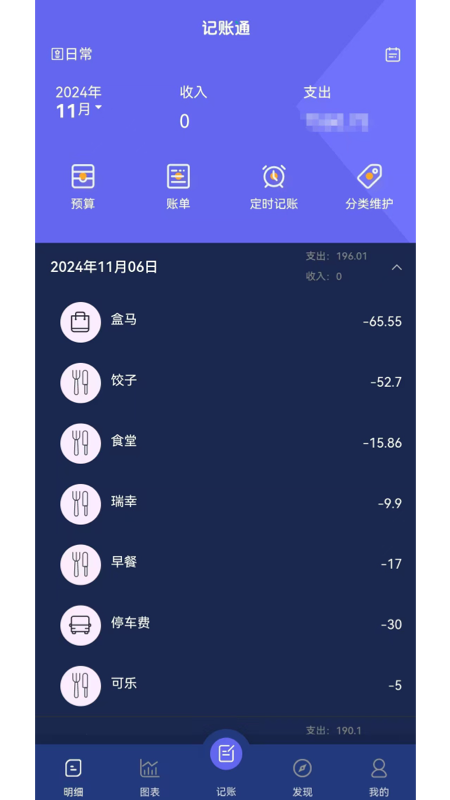 精彩截图-记账通2026官方新版