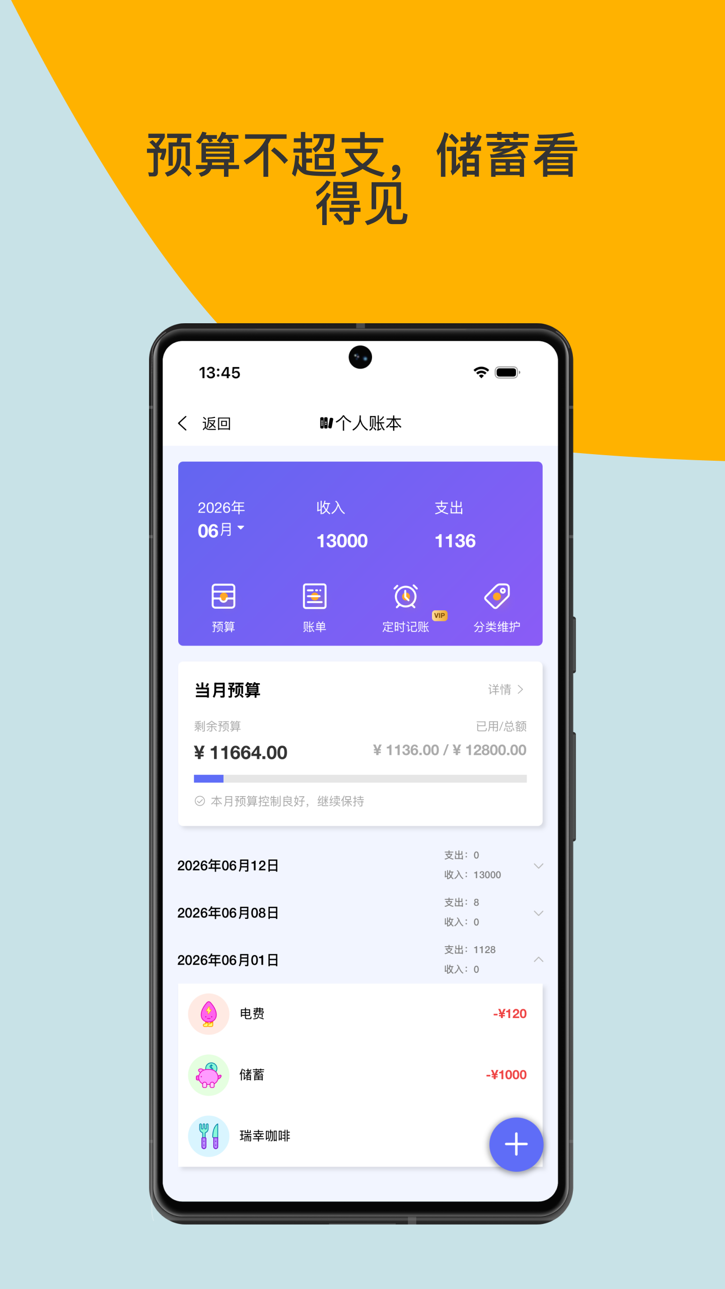 精彩截图-记账通2026官方新版