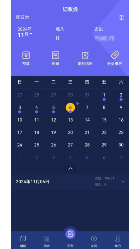 精彩截图-记账通2026官方新版
