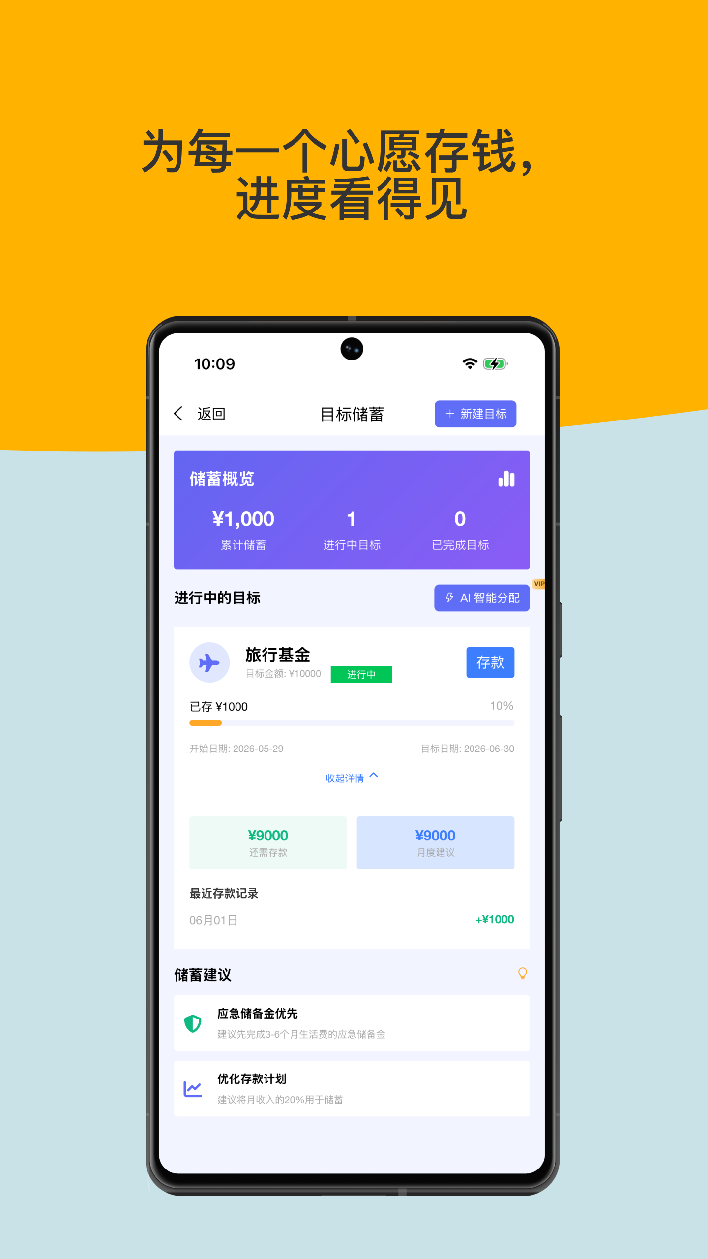 精彩截图-记账通2026官方新版