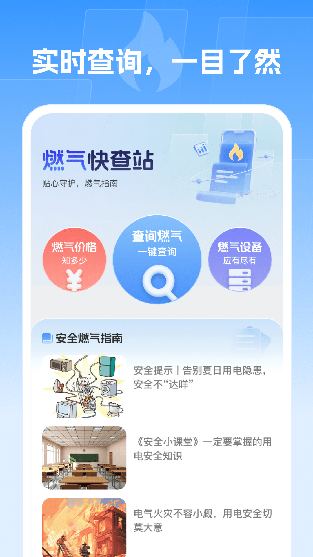 精彩截图-燃气快查站2025官方新版