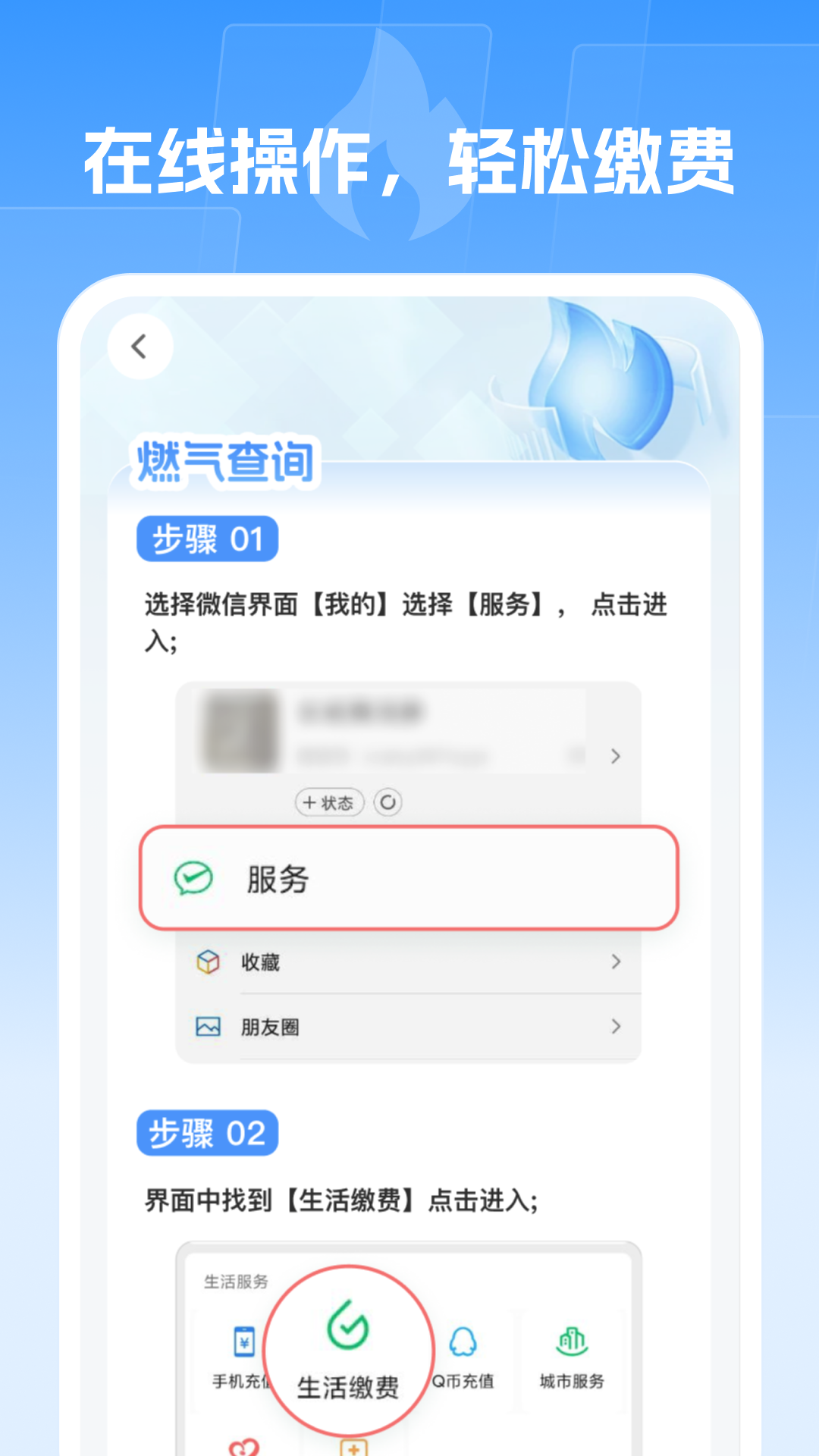 精彩截图-燃气快查站2025官方新版