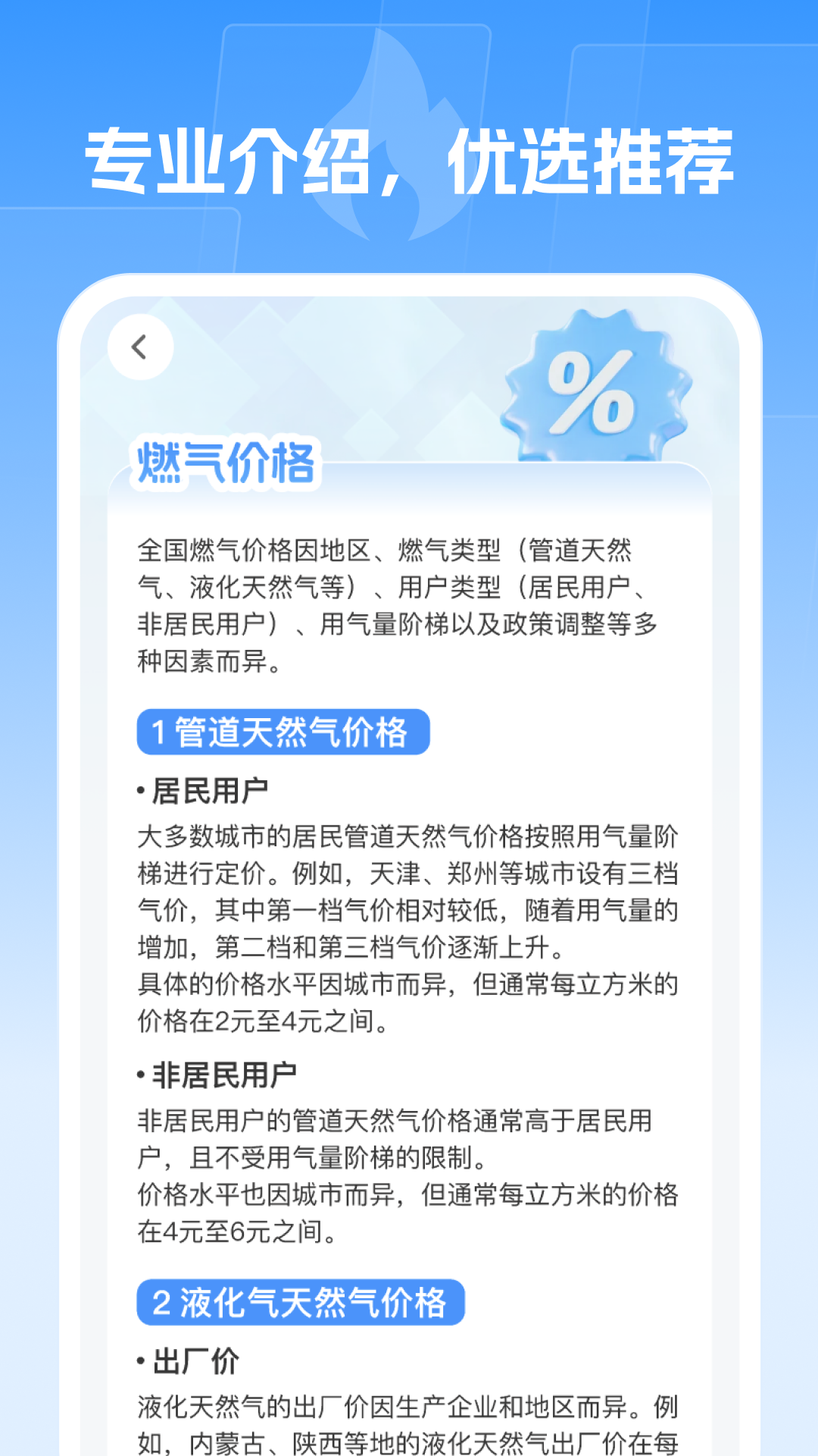 精彩截图-燃气快查站2025官方新版