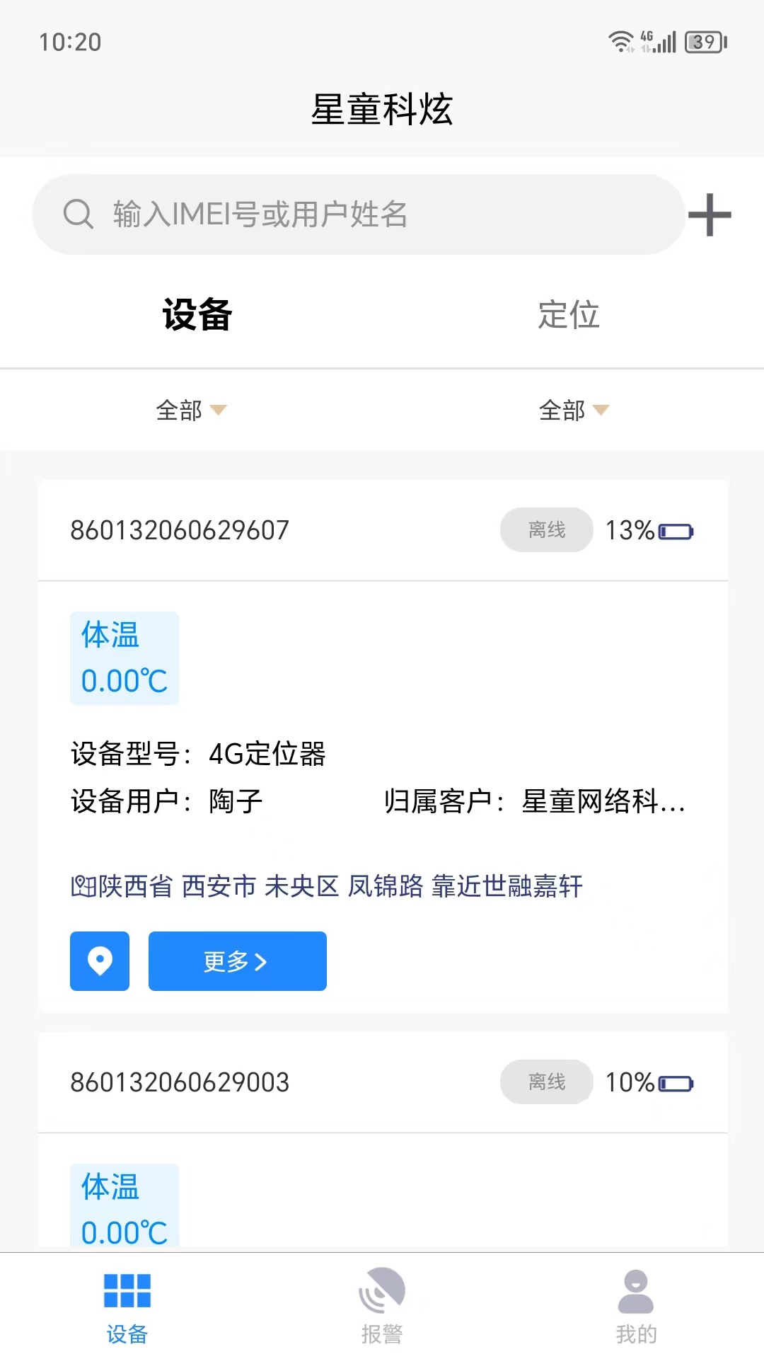 精彩截图-星童科炫2025官方新版