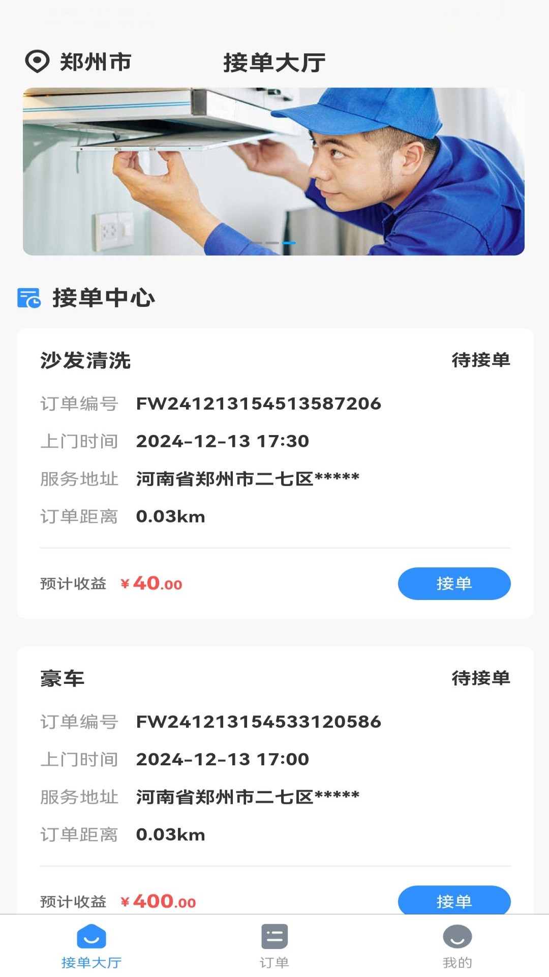 精彩截图-好修师傅2026官方新版