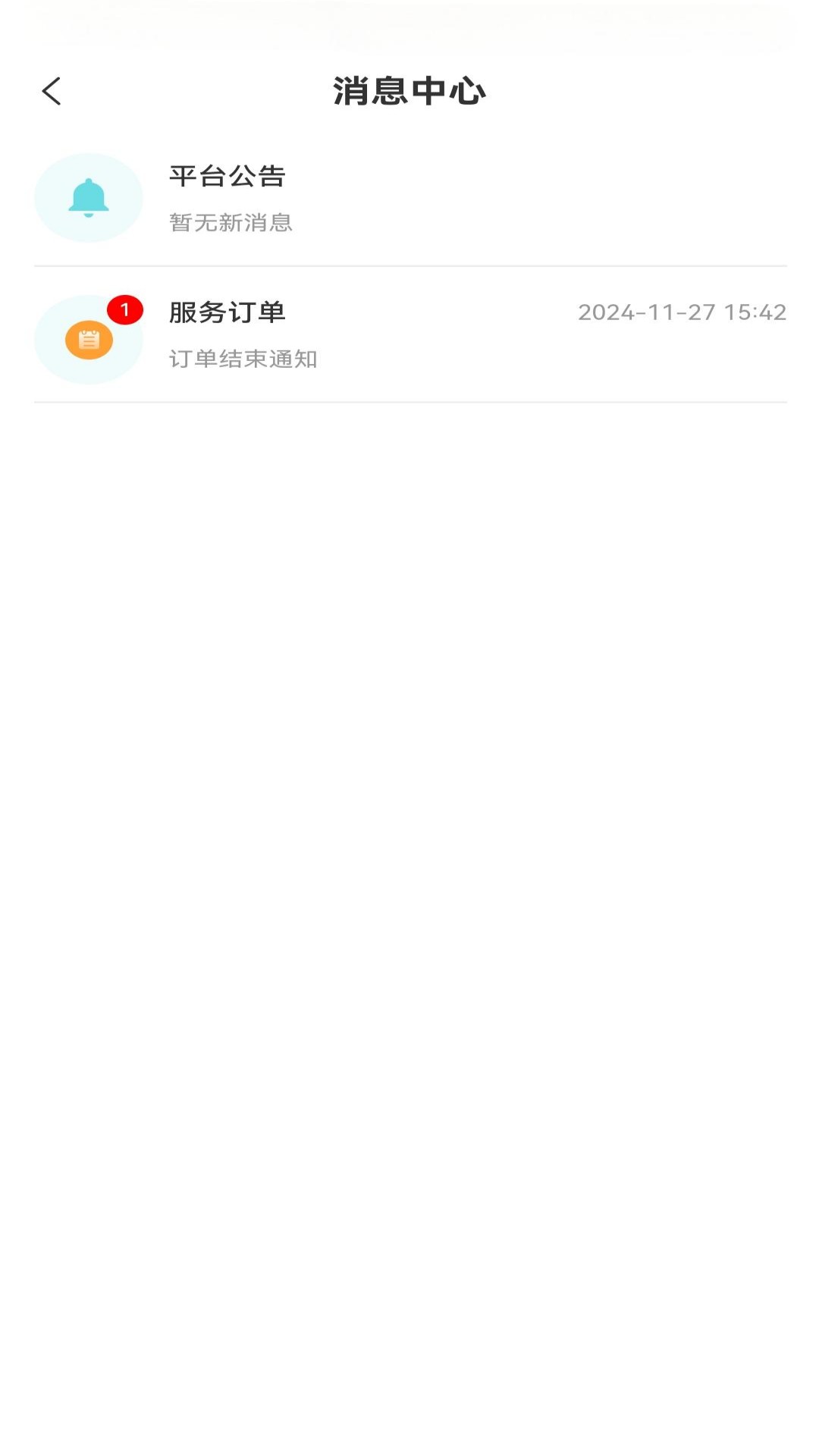 精彩截图-好修师傅2026官方新版