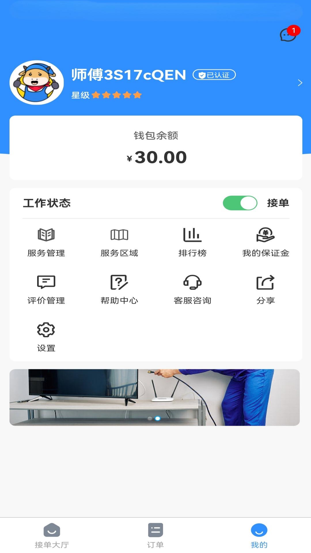 精彩截图-好修师傅2026官方新版