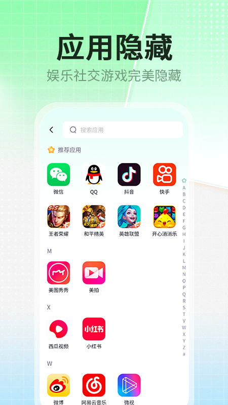 精彩截图-应用隐藏分身助手2026官方新版