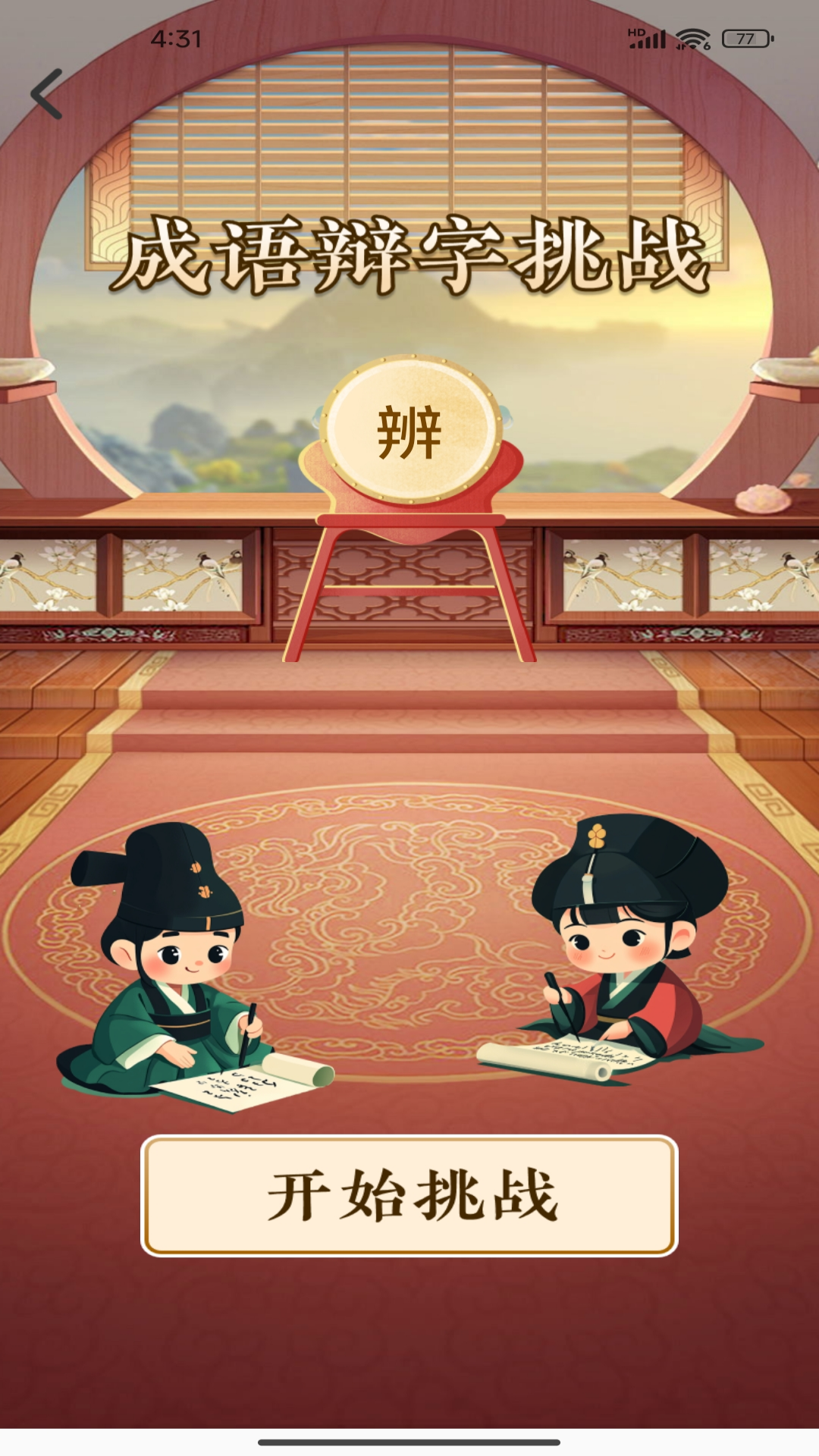 精彩截图-人人成语赚钱2025官方新版