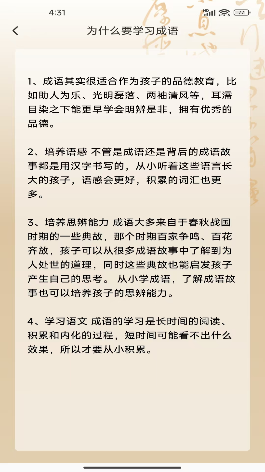精彩截图-人人成语赚钱2025官方新版