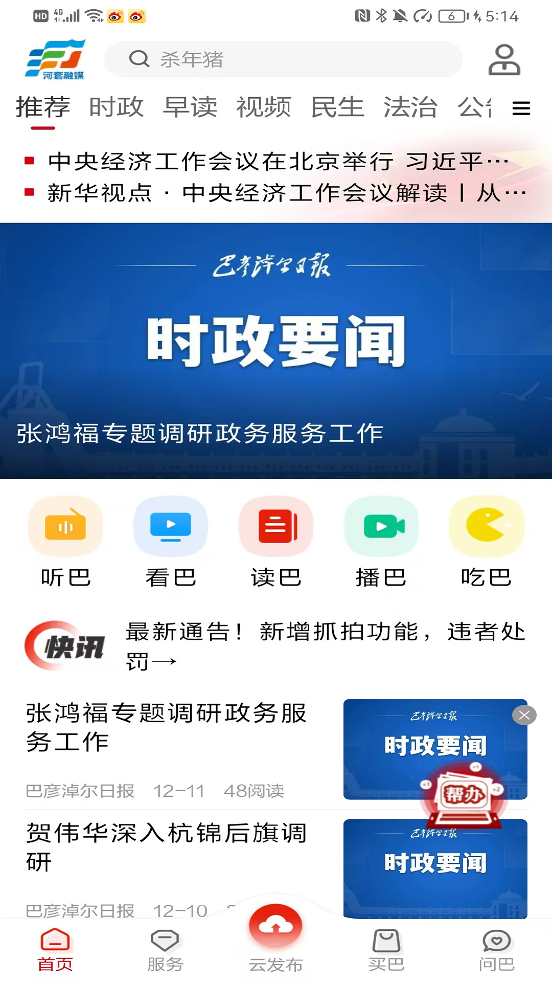 精彩截图-河套融媒2026官方新版