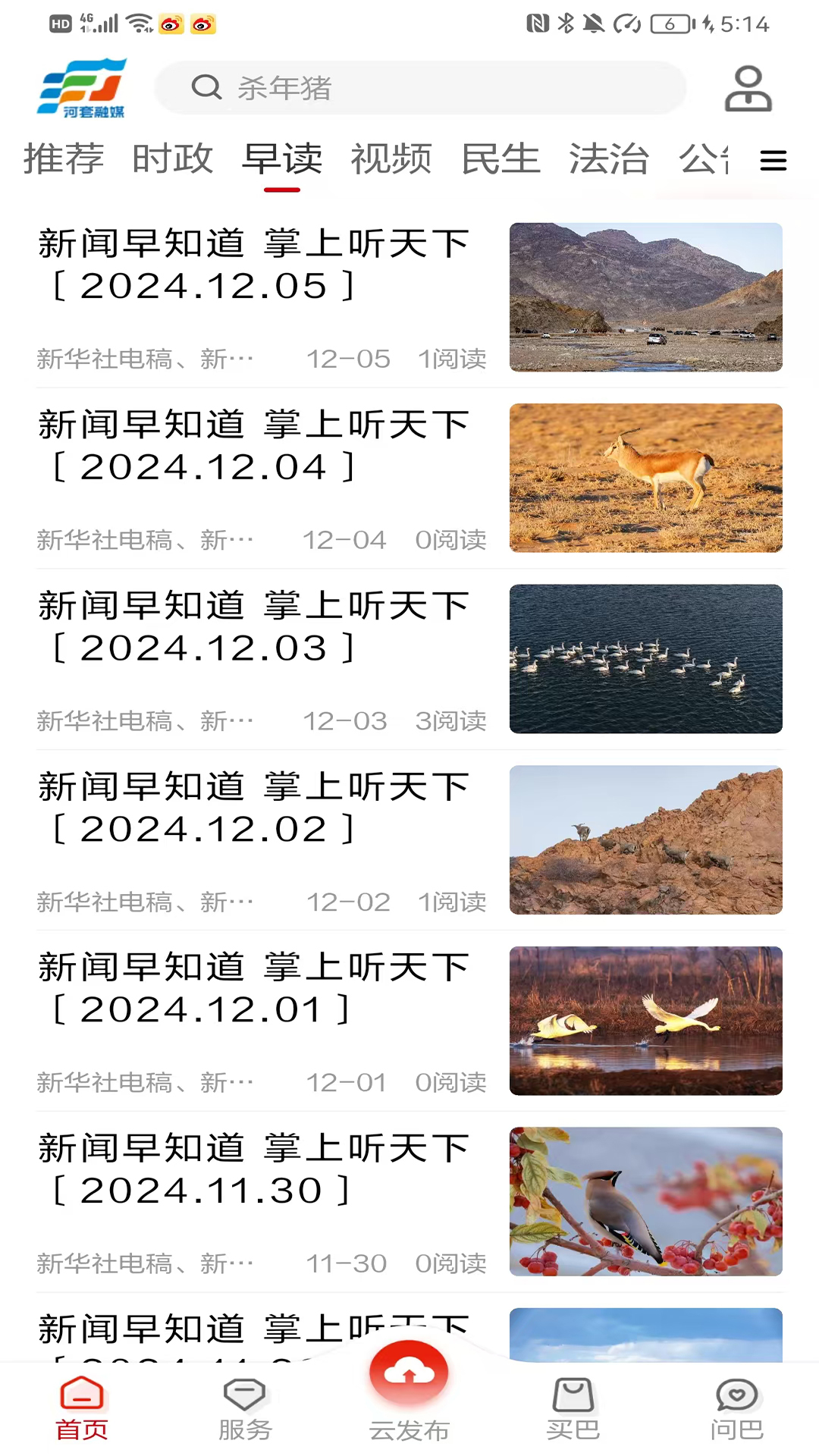 精彩截图-河套融媒2026官方新版