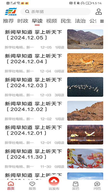 精彩截图-河套融媒2026官方新版