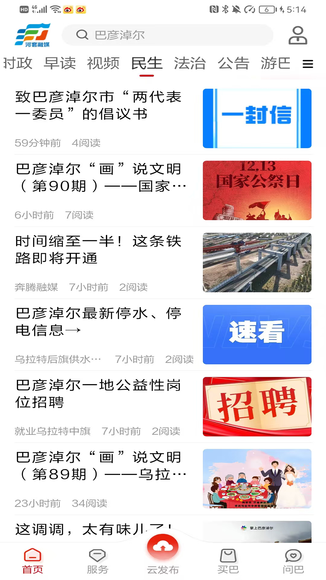 精彩截图-河套融媒2026官方新版