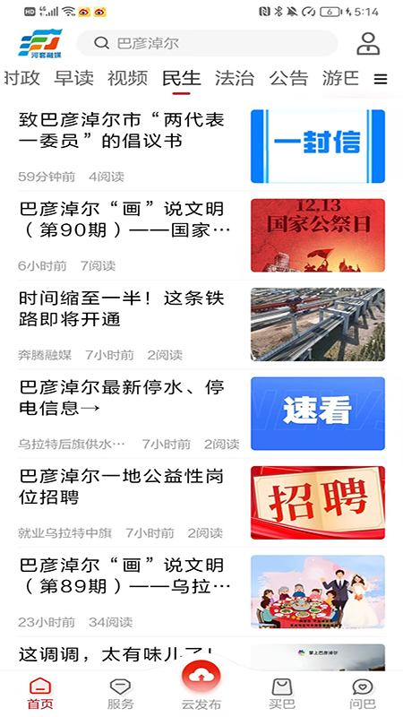 精彩截图-河套融媒2026官方新版