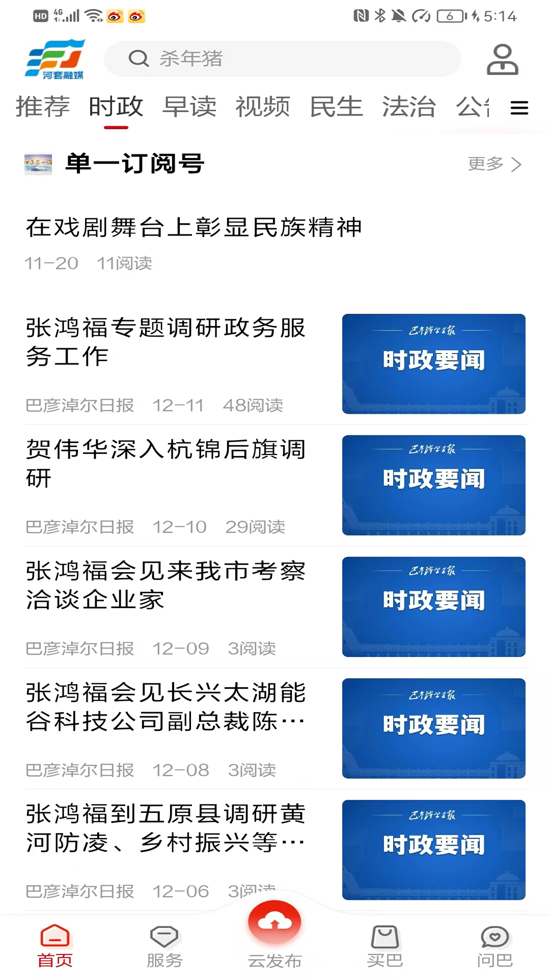 精彩截图-河套融媒2026官方新版